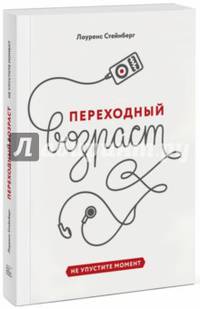 Переходный возраст. Не упустите момент