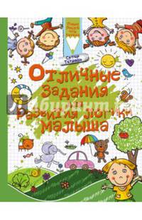 Отличные задания для развития логики малыша