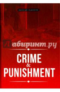 Crime and Punishment = Преступление и наказание: роман на англ.яз