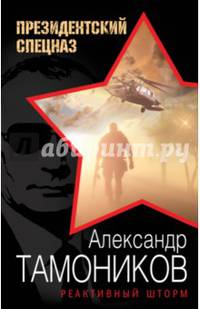 Реактивный шторм