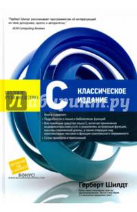 C. Полное руководство. Классическое издание