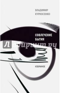 Совлечение бытия