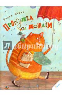 Прогулка под дождем