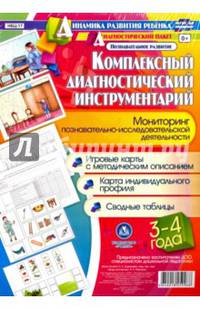 Комплексный диагностический инструментарий. Мониторинг познавательно-исследовательской. ФГОС ДО
