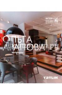Ольга Арапова. Интерьеры