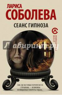Сеанс гипноза