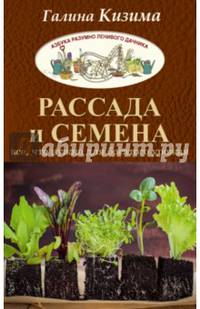 Рассада и семена. Все, что нужно для богатого урожая