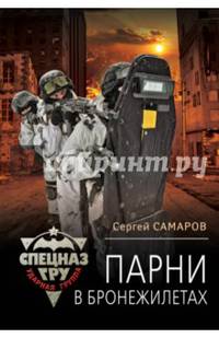 Парни в бронежилетах