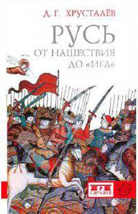 Русь: от нашествия до "ига" (30-40 гг. XIII в.)