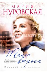 Танго втроем