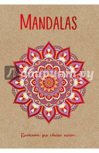 Mandalas. Блокнот для сбычи мечт (красный)