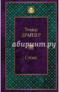 Стоик