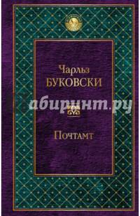 Почтамт