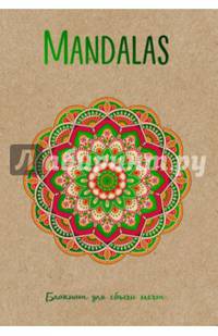 Mandalas. Блокнот для сбычи мечт (зеленый)
