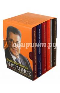 Комплект "Избранное" (с автографом автора)