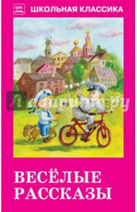 Веселые рассказы с рис.