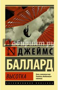Высотка