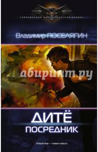 Посредник