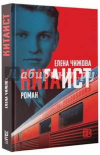 Китаист