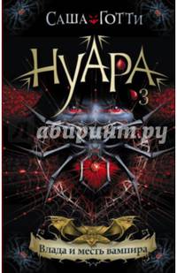 Влада и месть вампира