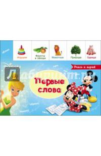 Disney. вырубка. лесенка. первые слова