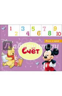 Disney. вырубка. лесенка. счёт