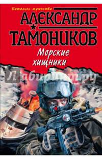 Морские хищники
