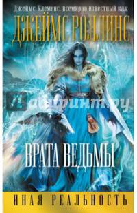 Врата ведьмы