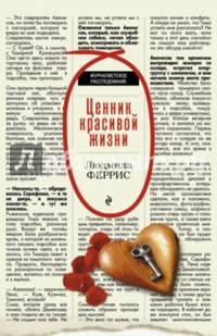 Ценник красивой жизни