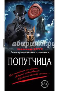 Попутчица