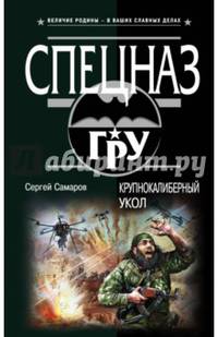 Крупнокалиберный укол