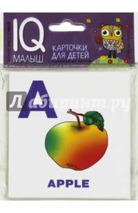 Умный малыш. English. Алфавит. Часть 1