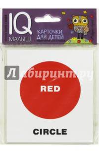 Умный малыш. English. Цвета и формы