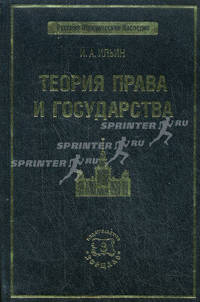 Теория права и государства. 2-е изд., доп