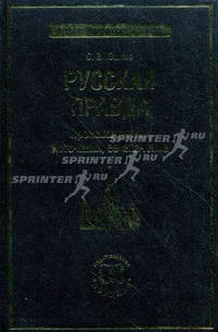 Русская Правда. Происхождение, источники, ее значение