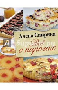 Всё о пирогах