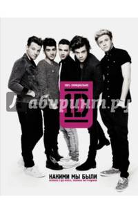 One direction. Какими мы были