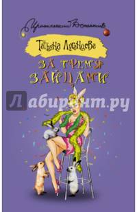 За тремя зайцами