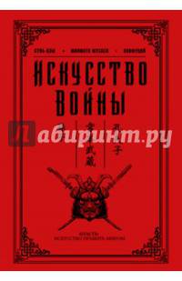 Искусство войны