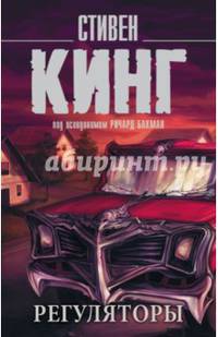 Регуляторы