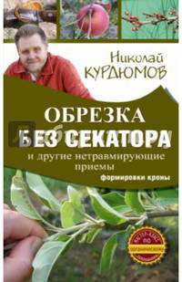 Обрезка без секатора и другие нетравматичные приемы формировки кроны