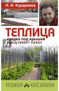 Теплица - грядка под крышей продлевает сезон