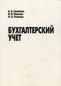 Бухгалтерский учет. Учебное пособие