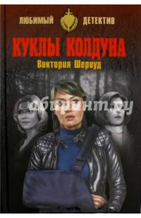 Куклы колдуна