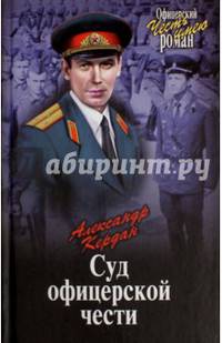 Суд офицерской чести