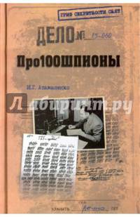 Про100шпионы (12+)