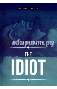 The Idiot = Идиот: роман на англ.яз