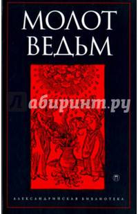 Молот ведьм