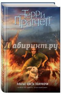 Платье цвета полуночи (цветн.)