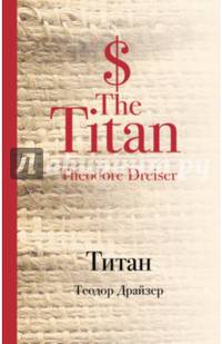 Титан